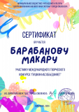 Сертификаты