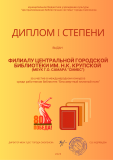 Дипломы