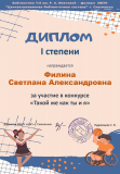 Дипломы и сертификаты