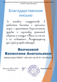 Благодарственные письма