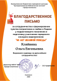 Благодарственные письма