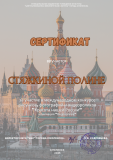 СЕРТИФИКАТЫ
