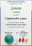 дипломы, сертификаты, благодарности