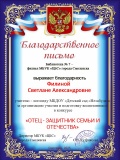 Благодарственные письма