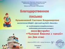 Благодарственные письма