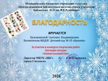 Благодарственные письма