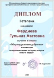 дипломы