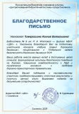 благодарственные письма