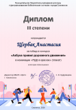 Дипломы