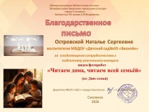 благодарственные письма