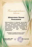 благодарственне письма