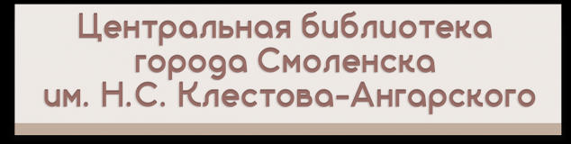 Центральная библиотека