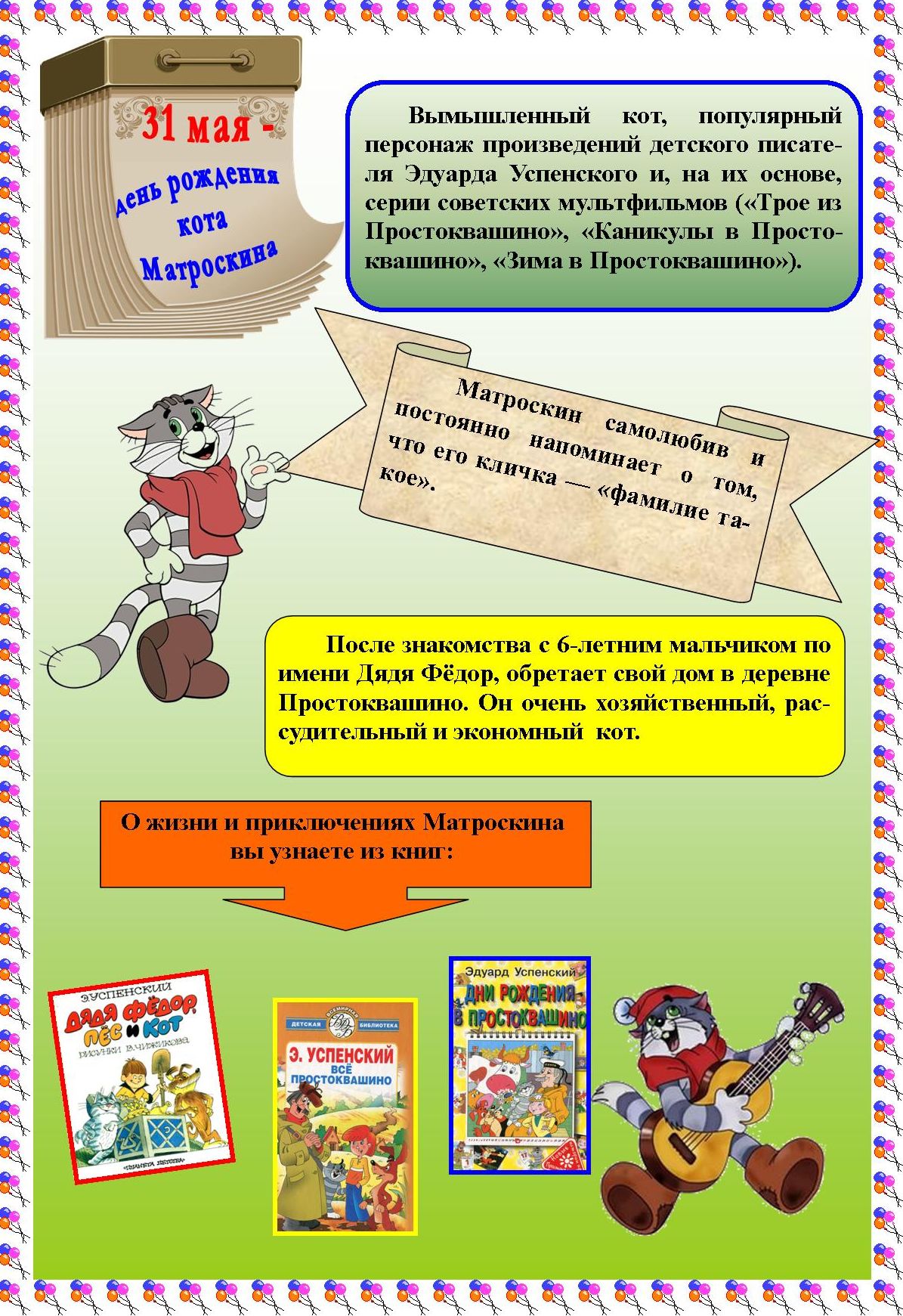 Дни рождения сказочных героев. Детишки + книжки. Юбилейная дорожка. Дни  рождения сказочных героев. Муниципальное бюджетное учреждение культуры  «Централизованная библиотечная система» города Смоленска